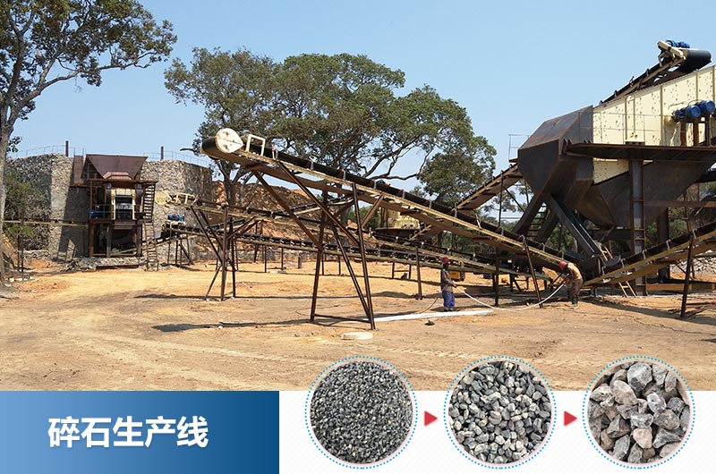 碎石生產(chǎn)線 碎石生產(chǎn)線