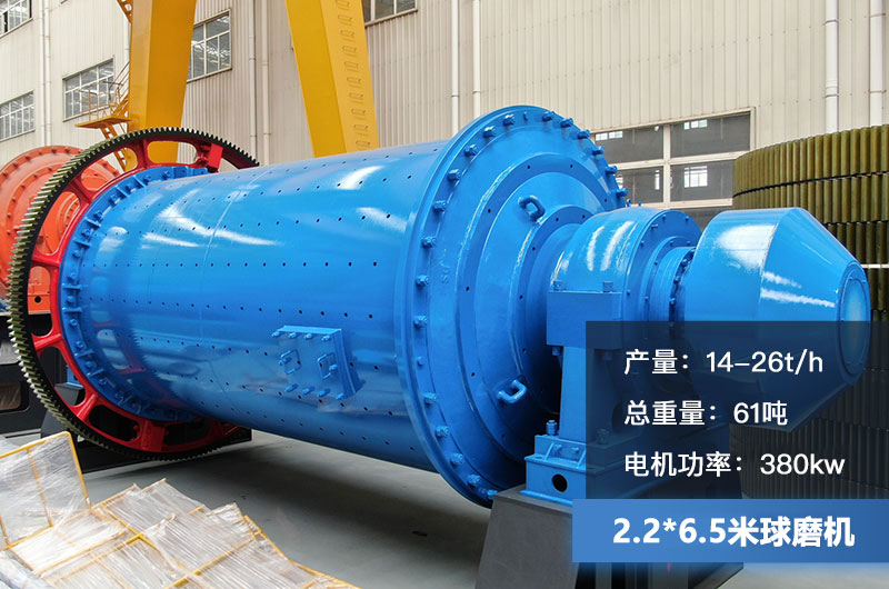 2.2*6.5米的球磨機(jī)參數(shù)