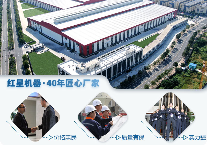 河南紅星機(jī)器生產(chǎn)廠家