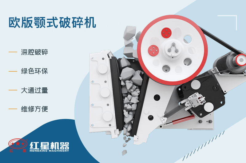 歐版顎式破碎機工作原理圖