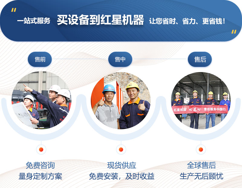紅星礦山機械廠家售后 紅星礦山機械廠家售后