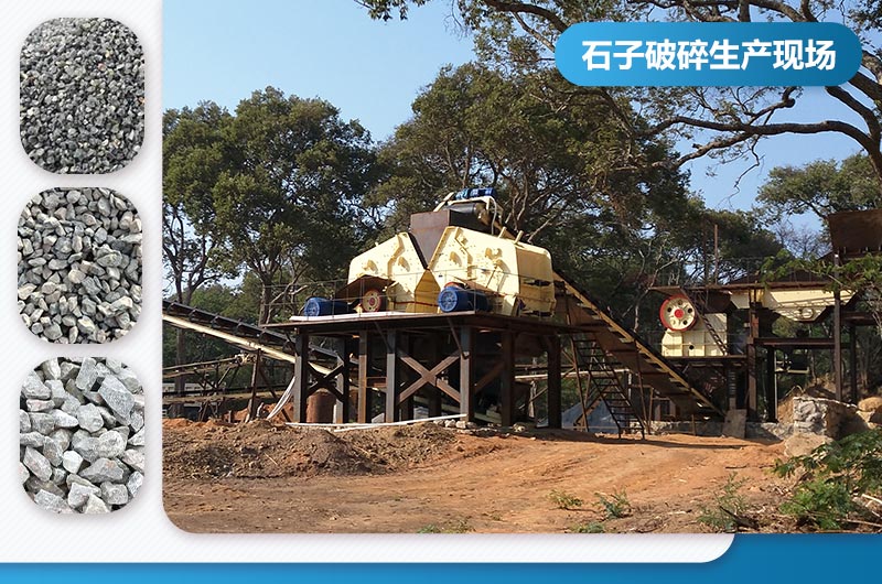 石子破碎生產現(xiàn)場