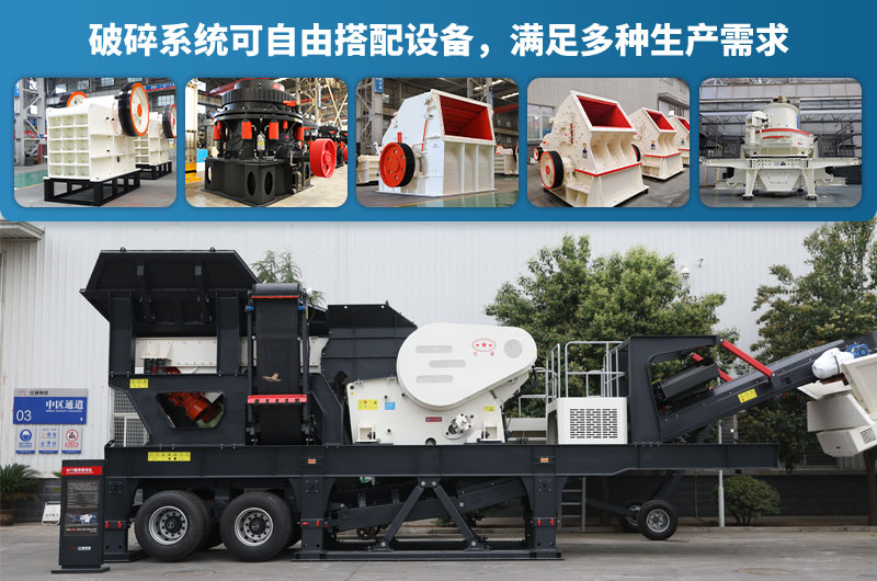 流動(dòng)磕石機(jī)配置靈活 流動(dòng)磕石機(jī)配置靈活