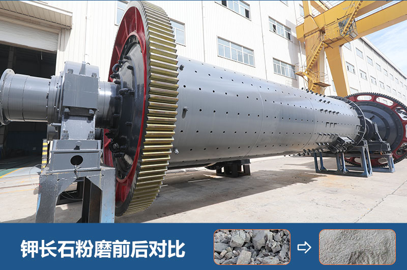 鉀長石球磨機 鉀長石球磨機