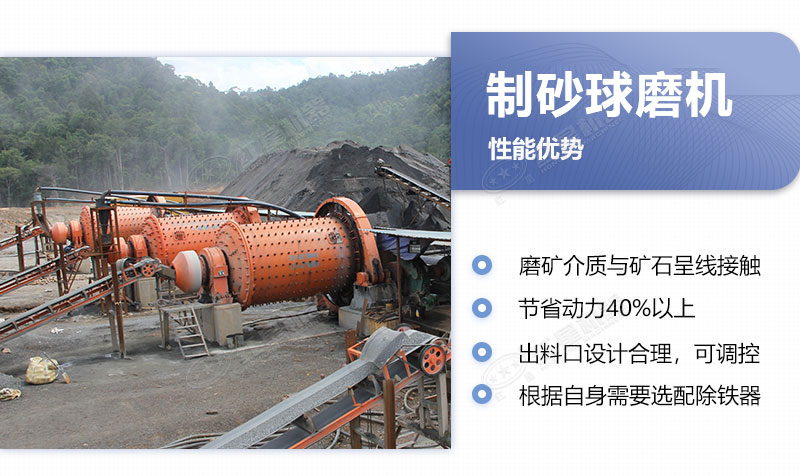 球磨機制砂優(yōu)勢