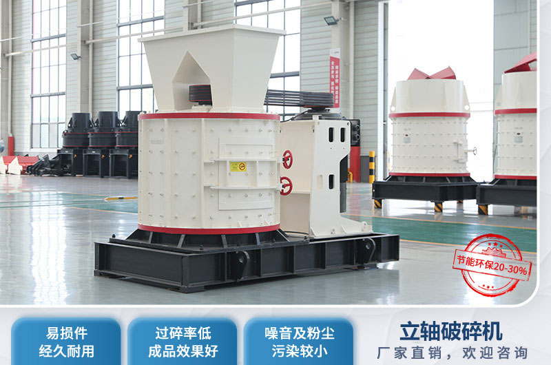 立軸破碎機(jī)優(yōu)缺點(diǎn) 立軸破碎機(jī)優(yōu)缺點(diǎn)