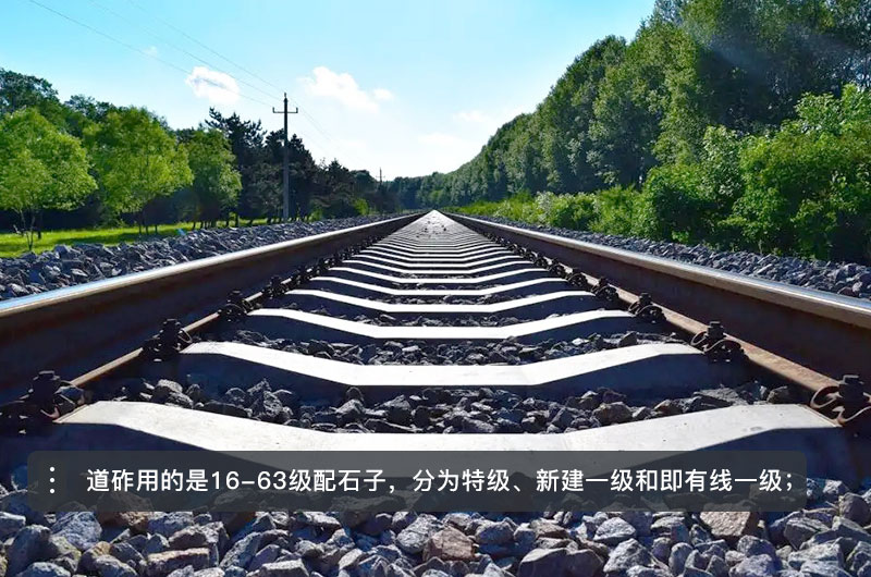 鐵路道砟 鐵路道砟