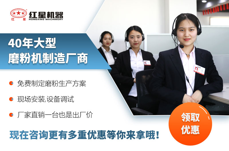 紅星磨粉機廠家服務(wù)