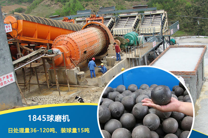 1845球磨機(jī)參數(shù)