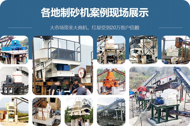 制砂機設(shè)備案例展示 制砂機設(shè)備案例展示