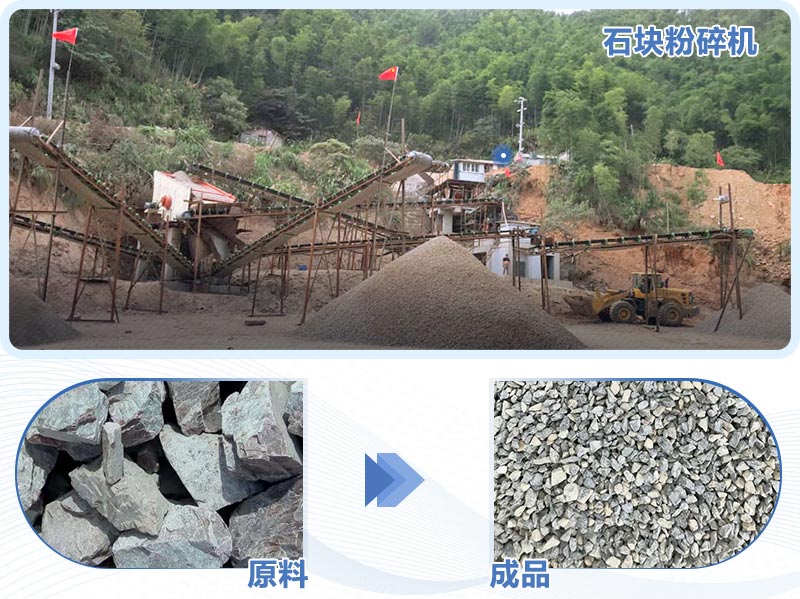 石塊粉碎機(jī)工作現(xiàn)場圖片