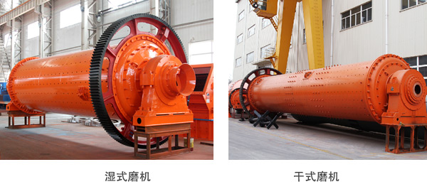 濕式磨機與干式磨機