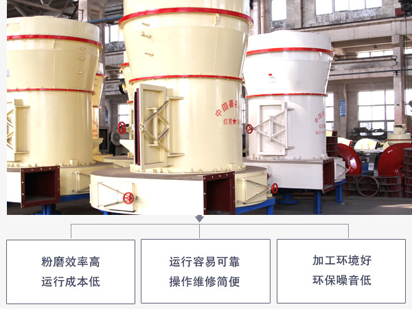 粉煤灰磨粉機(jī)優(yōu)勢(shì)