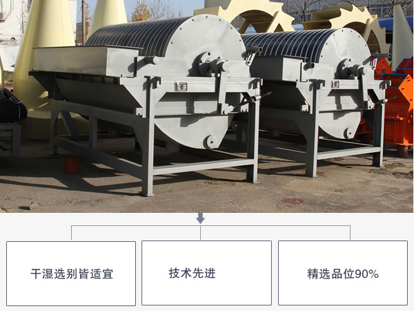 錳礦選別磁選機優(yōu)勢