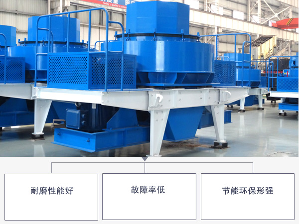 青石制砂機優(yōu)勢
