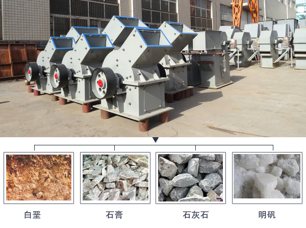 錘式破碎機應(yīng)用范圍