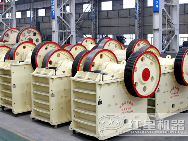 紅星顎式破碎機(jī)生產(chǎn)廠家