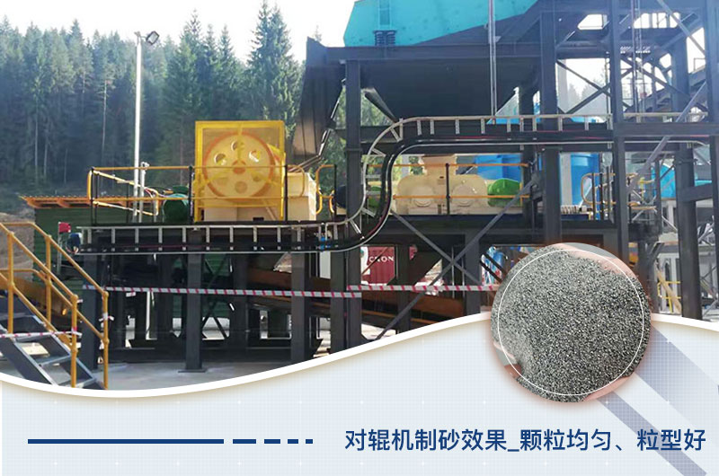 對(duì)輥制砂機(jī)制砂效果 對(duì)輥制砂機(jī)制砂效果