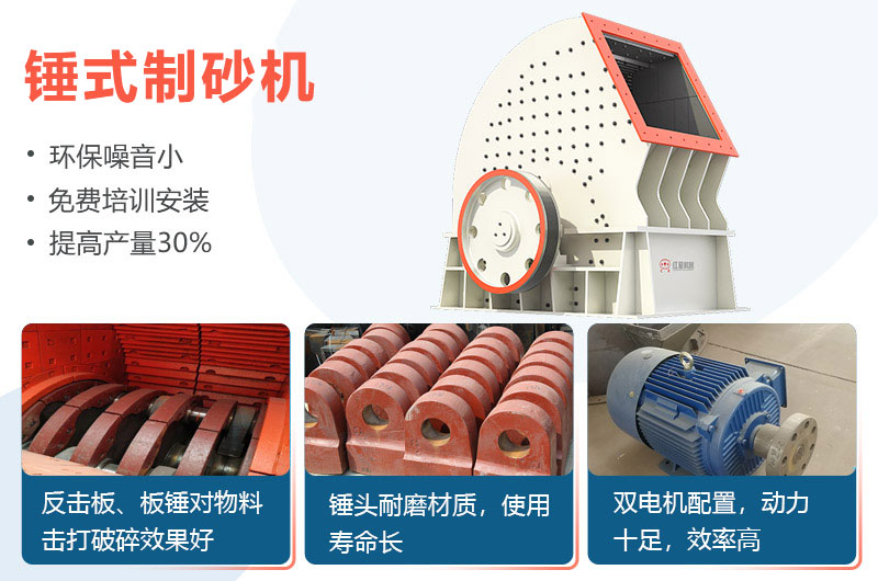 錘式制砂機優(yōu)勢 錘式制砂機優(yōu)勢