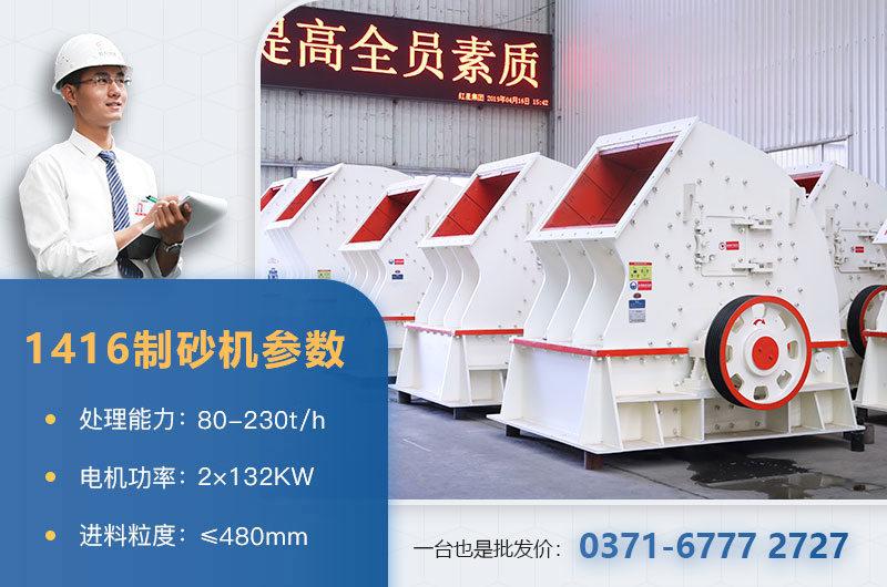 1416制砂機(jī)參數(shù) 1416制砂機(jī)參數(shù)