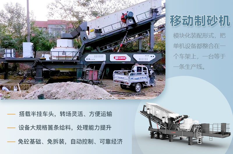 移動打沙制砂一體機優(yōu)勢