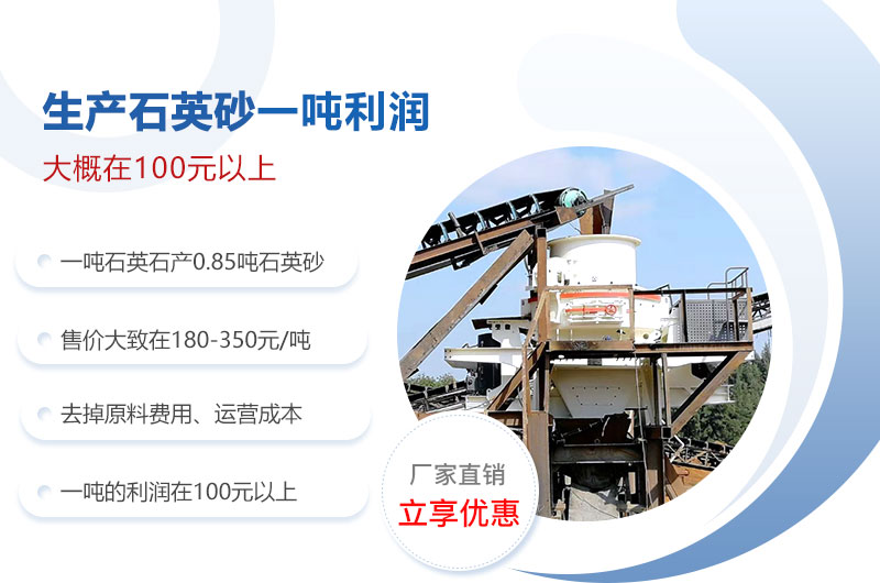 生產(chǎn)石英砂一噸利潤(rùn) 生產(chǎn)石英砂一噸利潤(rùn)