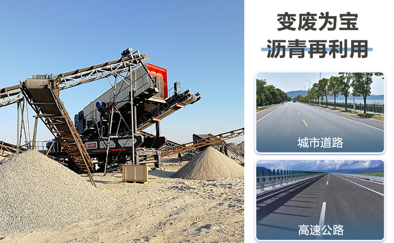 瀝青廢料回收再利用 瀝青廢料回收再利用