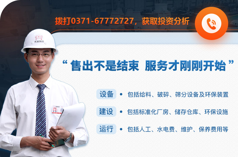 機制砂廠投資分析 機制砂廠投資分析
