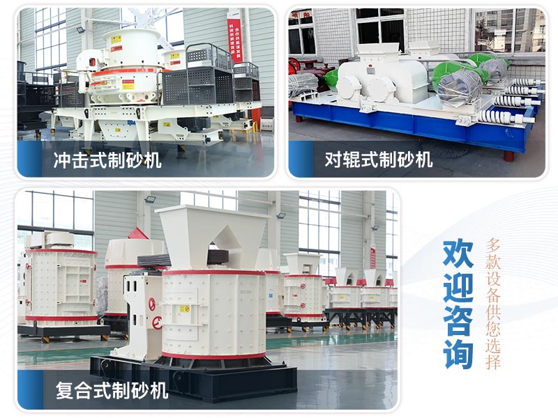 制砂機設(shè)備種類