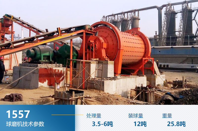 1557球磨機參數(shù)