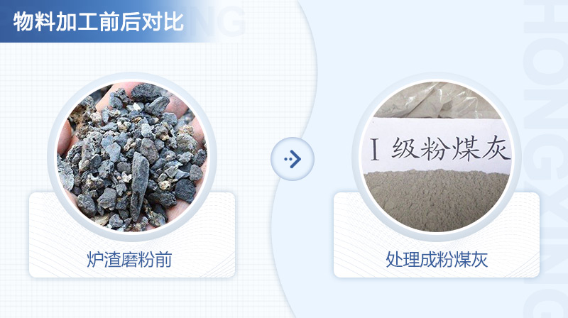 爐渣加工粉煤灰 爐渣加工粉煤灰