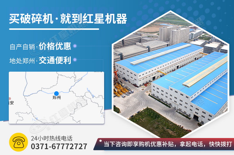 紅星破碎機(jī)廠家 紅星破碎機(jī)廠家