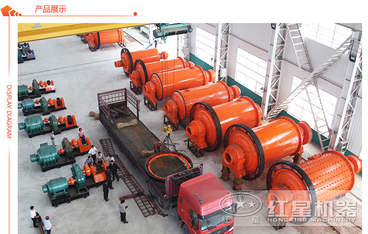 紅星機(jī)器球磨機(jī)