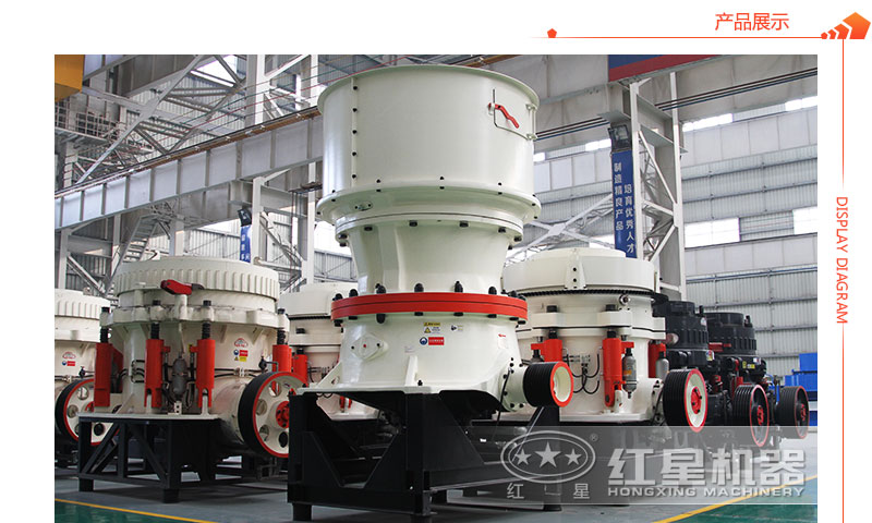 單缸圓錐破碎機(jī)