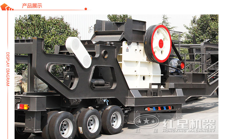 顎破移動破石機展示 顎破移動破石機展示