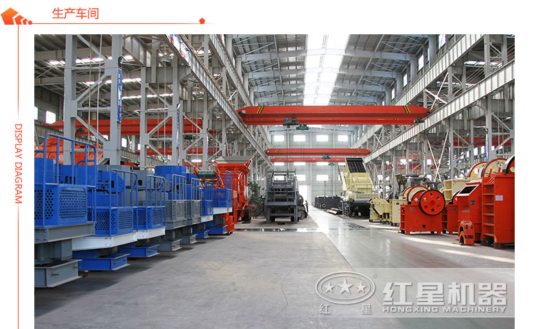 紅星機(jī)器石頭破碎機(jī)生產(chǎn)車間
