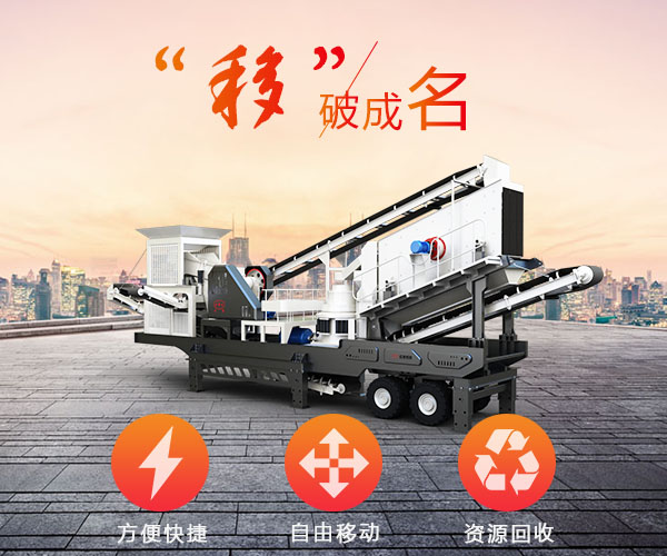 移動破碎機(jī)的優(yōu)勢表示圖