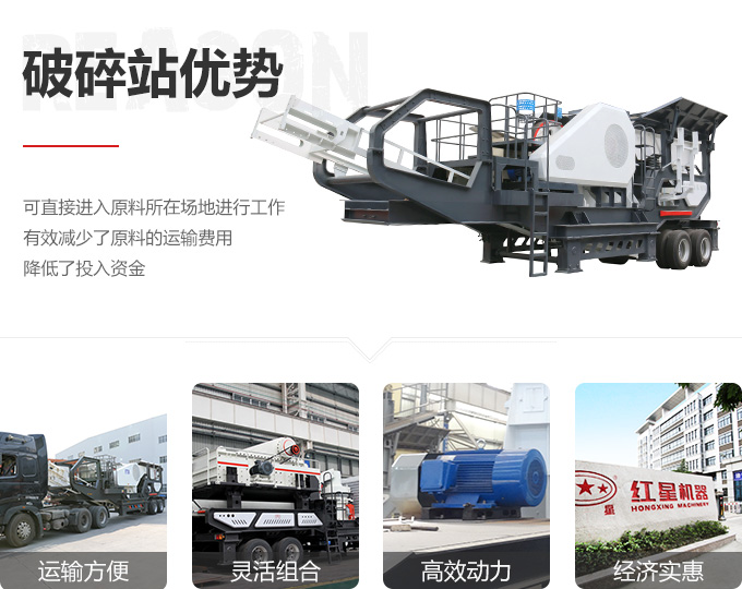移動(dòng)破碎站優(yōu)勢(shì)圖