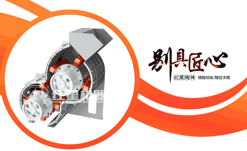 紅星煤矸石粉碎機(jī)動態(tài)工作圖