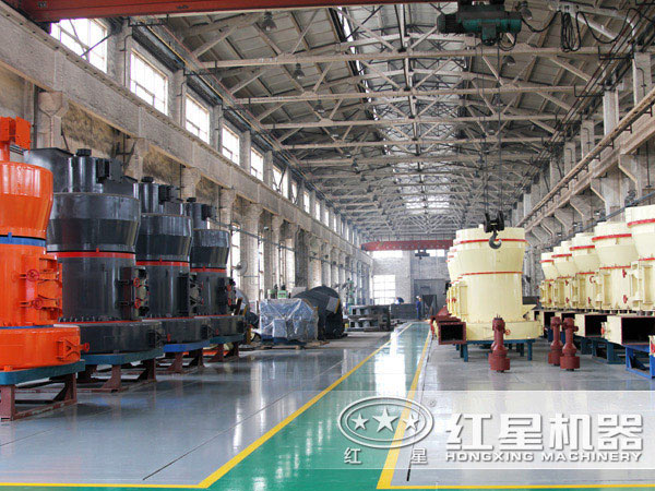 紅星機器高壓微粉磨生產車間
