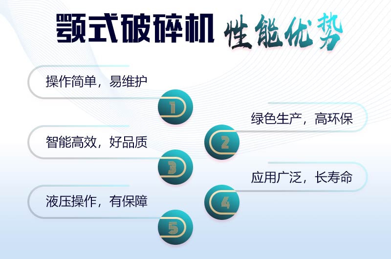 顎式破碎機(jī)優(yōu)勢(shì)