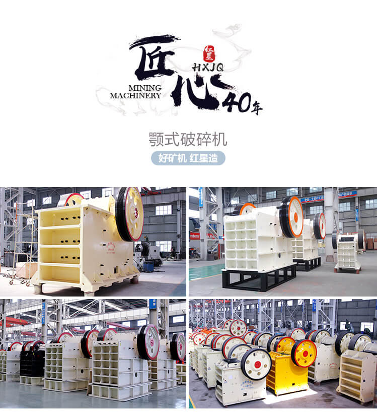 紅星機(jī)器石頭顎式破碎機(jī)