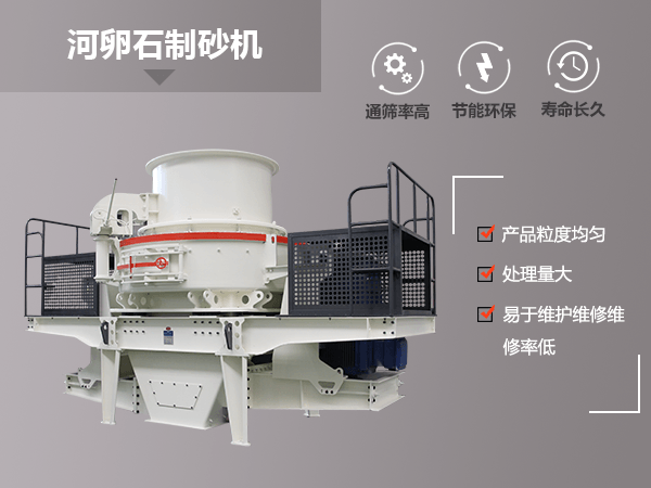 紅星機(jī)器河卵石制砂機(jī) 紅星機(jī)器河卵石制砂機(jī)