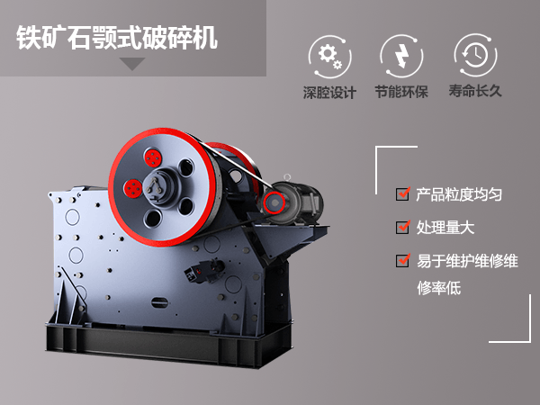 紅星機器鐵礦石顎式破碎機