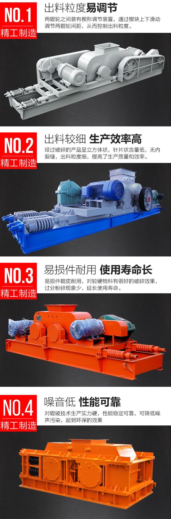 對輥式破碎機優(yōu)勢圖