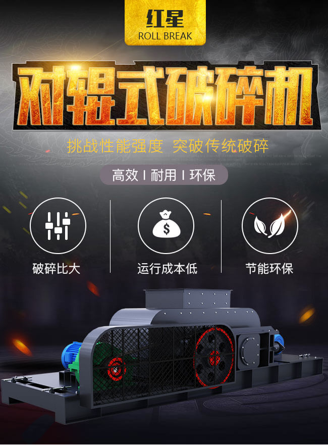 雙輥破碎機(jī)優(yōu)勢(shì)圖