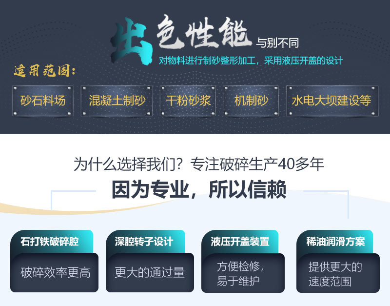 砂石料破碎機(jī)的性能優(yōu)勢(shì)圖解