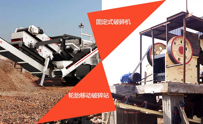 固定和移動破碎機展示