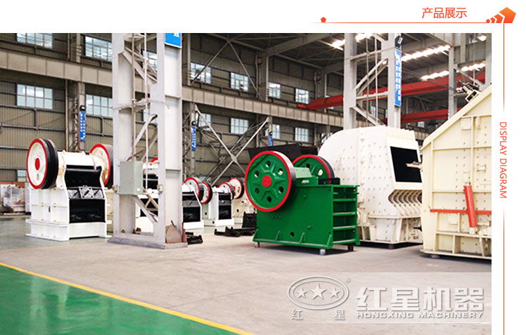 紅星機器顎式碎石機生產(chǎn)廠家