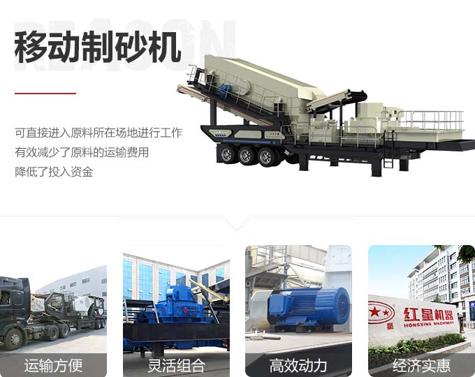 移動(dòng)制砂機(jī)優(yōu)勢(shì)圖 移動(dòng)制砂機(jī)優(yōu)勢(shì)圖
